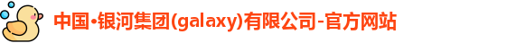 银河集团